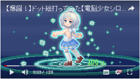 電脳少女シロ OP ドット絵