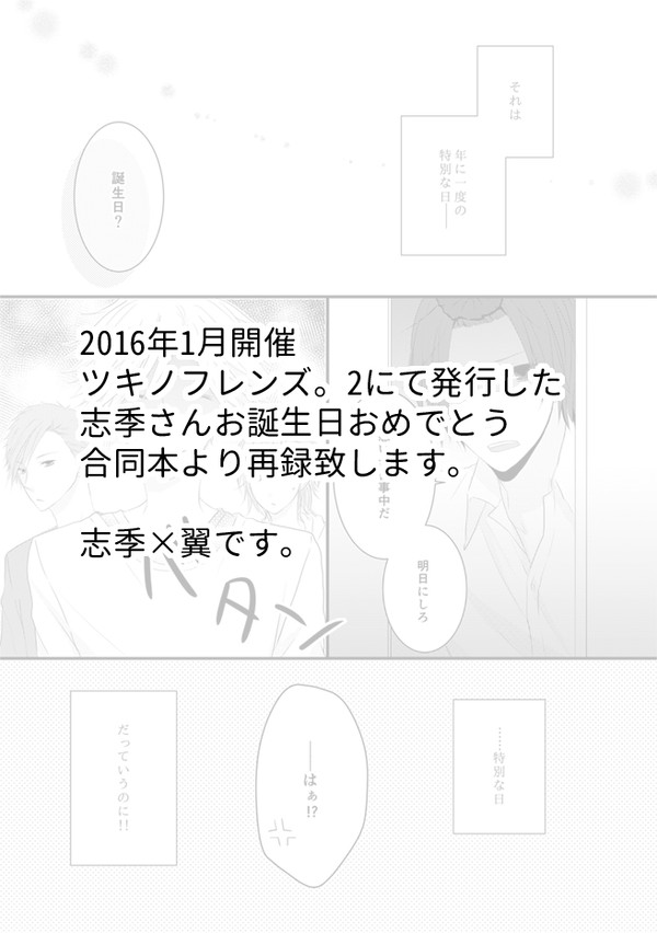 【腐】WEB再録【志翼】