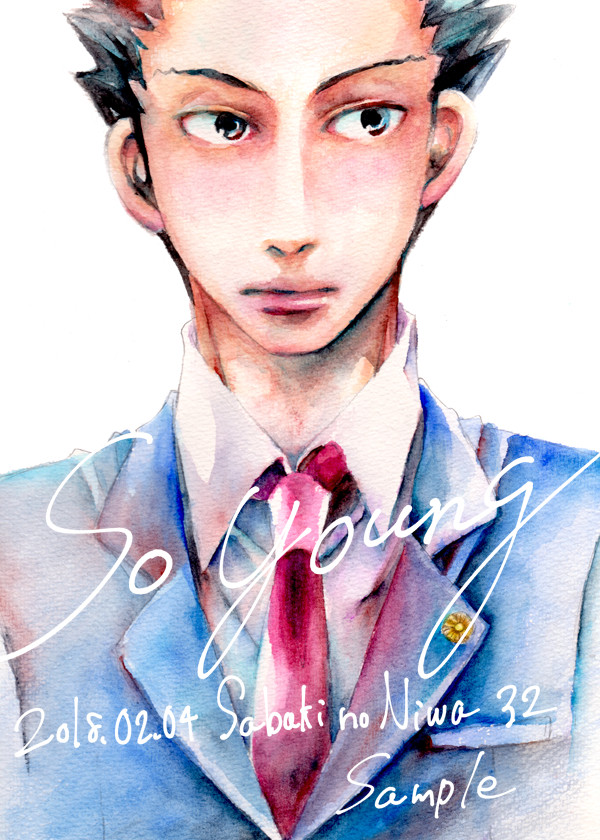 【裁き32】新刊 『So Young』サンプル