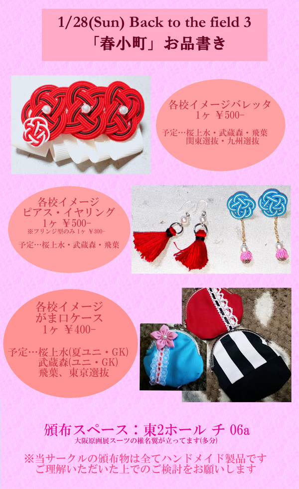 1/28 Bttf3 「春小町」お品書き