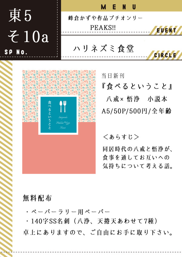 【1/28PEAKS!!】お品書き