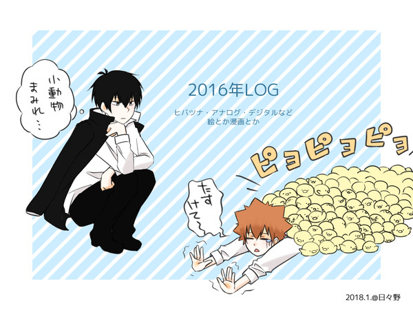 2016年LOG