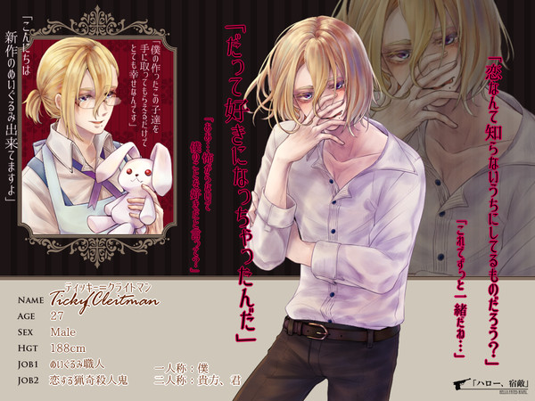 【ハロ敵】ティッキー【犯】