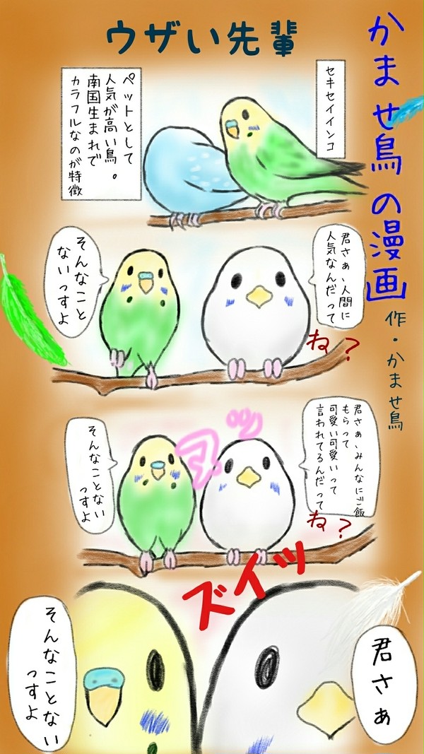 かませ鳥の漫画　その2の2