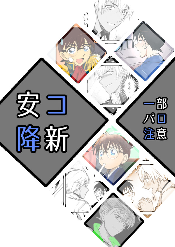 03:安コ降新まとめ