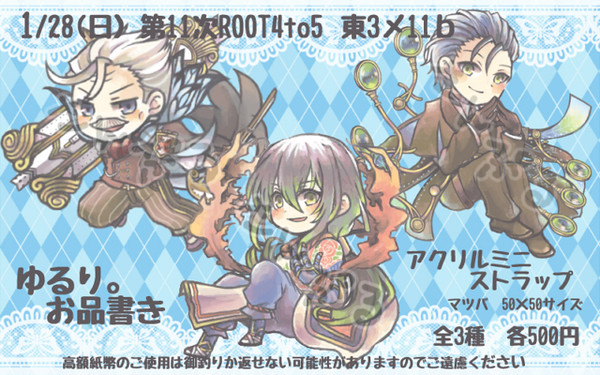 1/28 お品書き【第11次ROOT4to5】