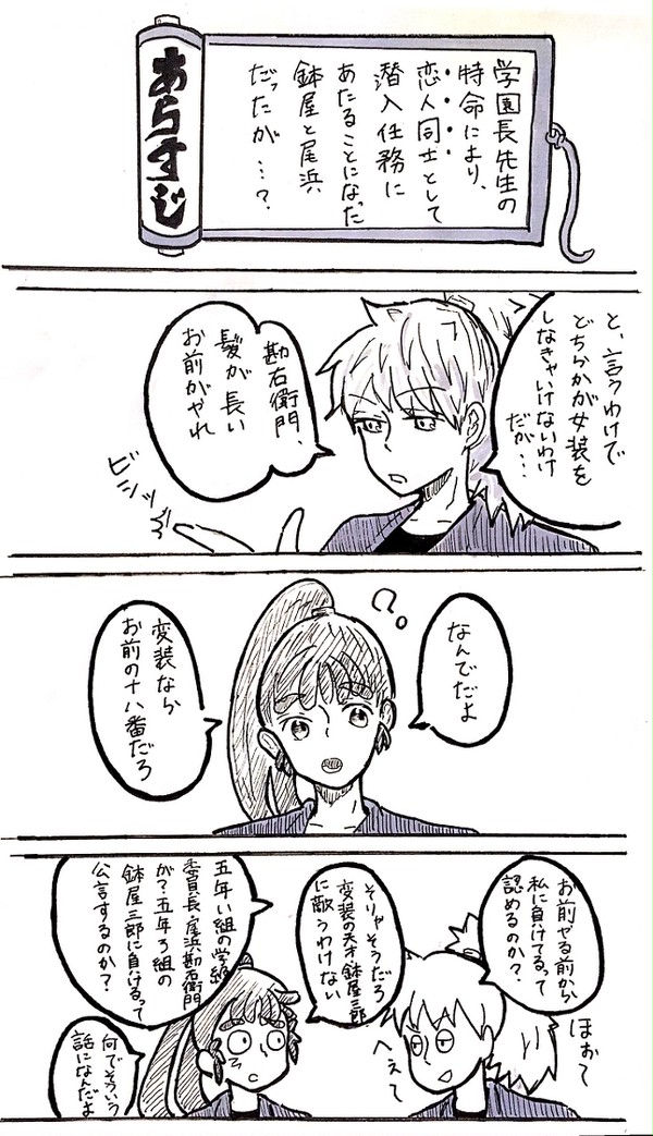 鉢尾がケンカしてるだけ