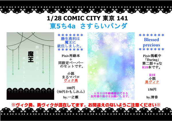 【ヴィク勇or勇ヴィク勇】お品書き【1/28コミックシティ】
