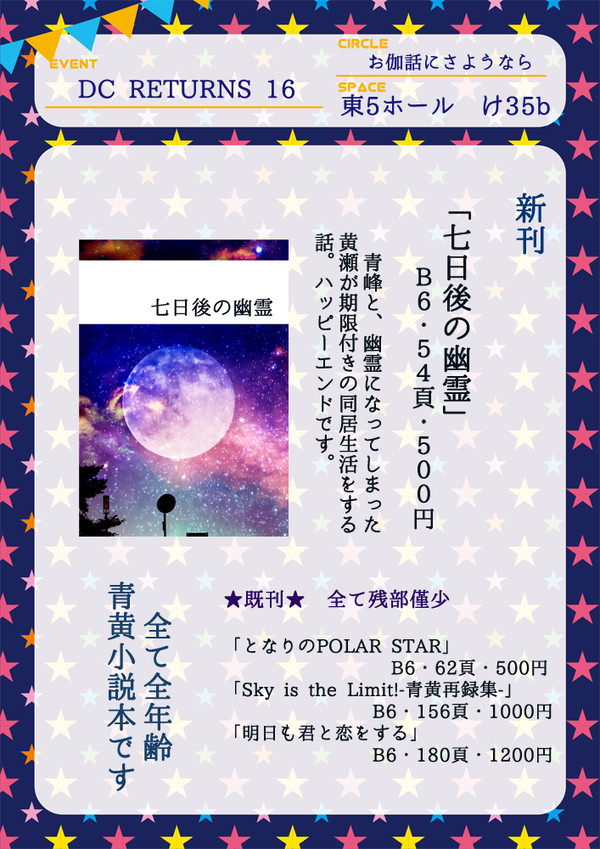1/28 DCR16(青黄プチ) おしながき