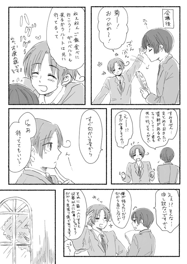 【腐】フェリ菊漫画