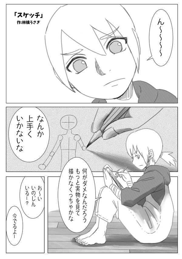 【BL漫画】いのじん君とメタル君。「スケッチ」