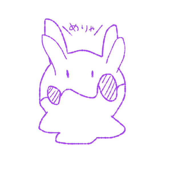 ヌメ落書き