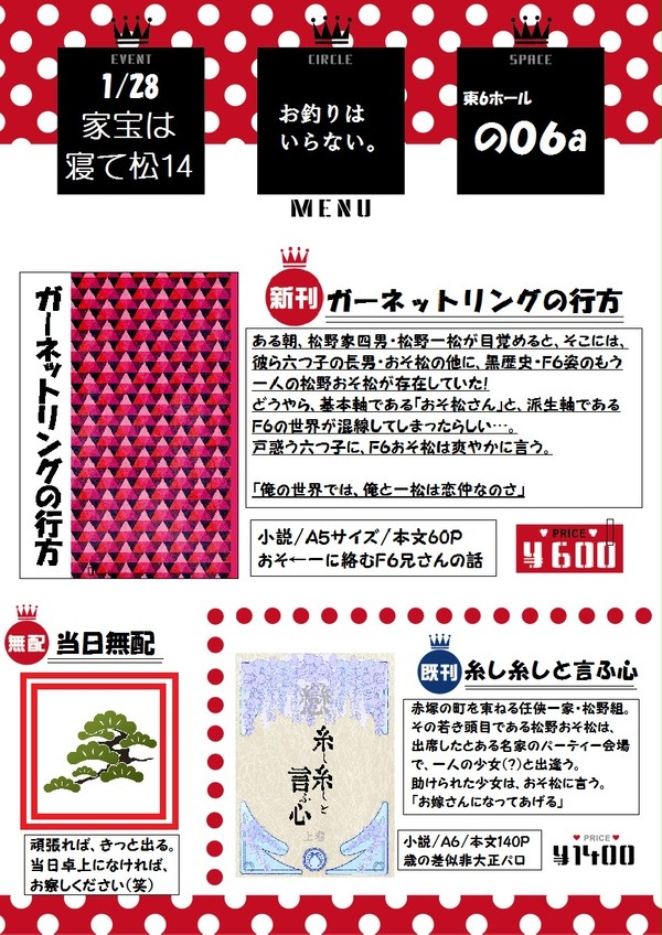 1/28 家宝は寝て松14　お品書き