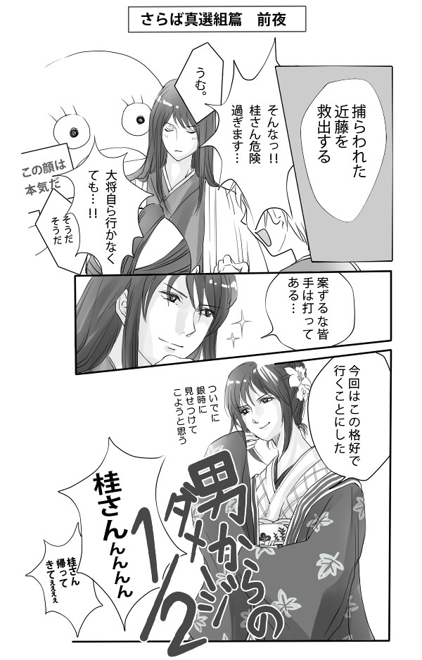 ツイッターまとめ【ぬるい銀桂】