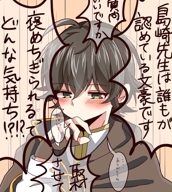 シマザキ先生を褒めちぎるだけ