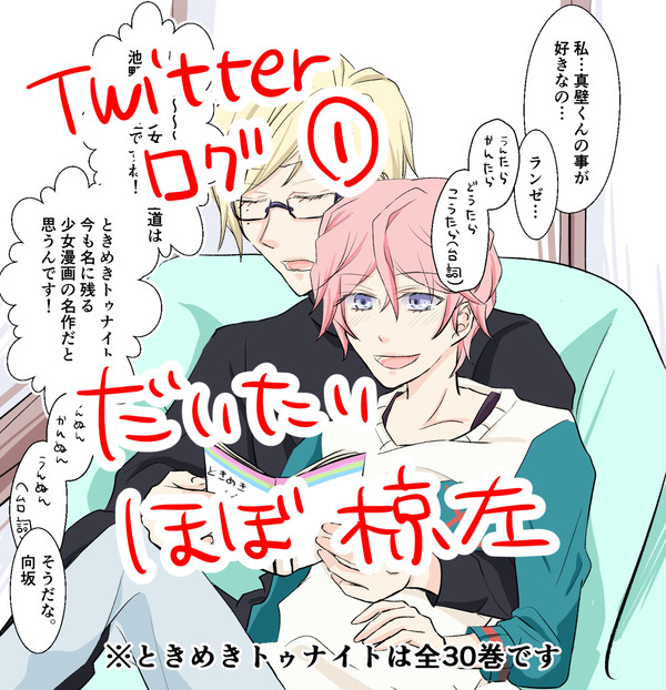A3!　Twitterログ①