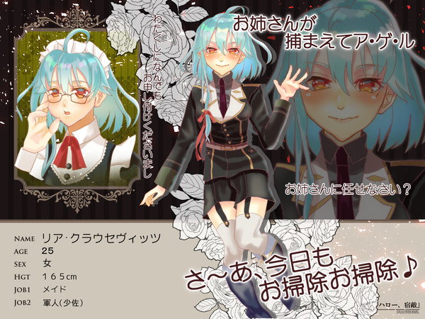 【ハロ敵】リア・クラウセヴィッツ【追】