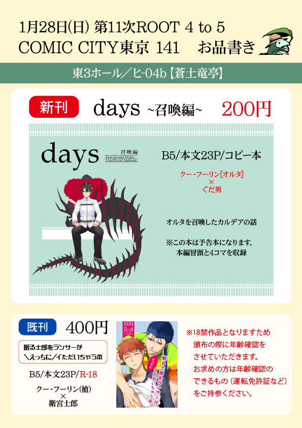 【1/28第11次ROOT4to5】お品書き