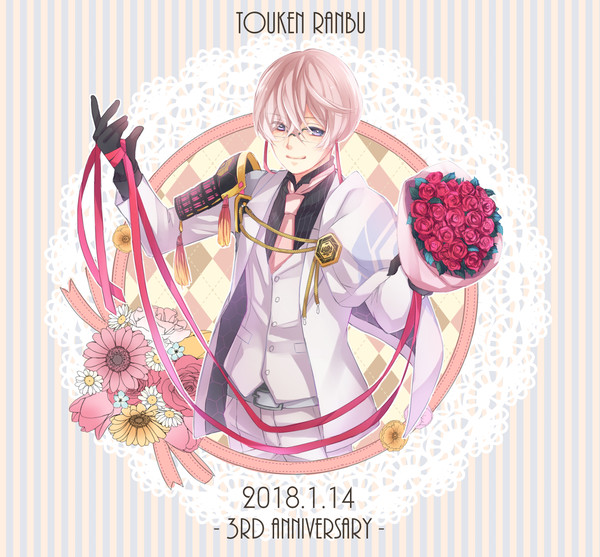 祝三周年！