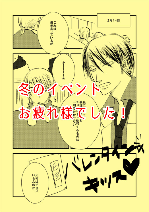 【通販のお知らせ】無配火アリ漫画【冬イベントお疲れ様でした】