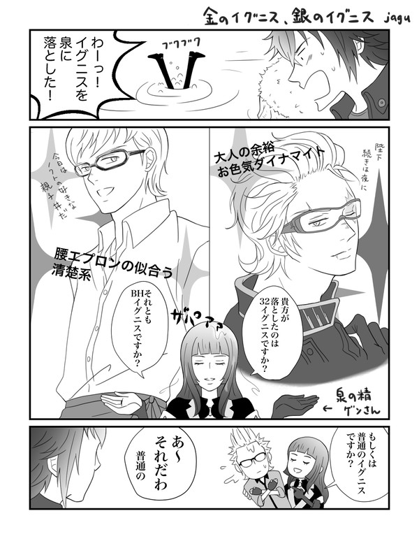 FF15ノクイグ漫画