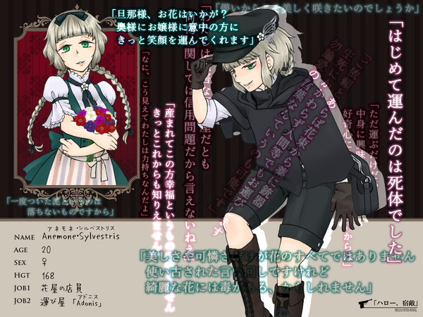 【ハロ敵】アネモネ・シルベストリス【犯】