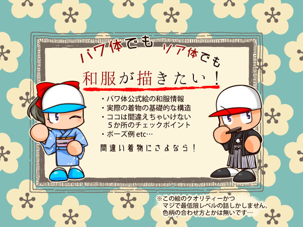 パワ体で学ぶ和服講座