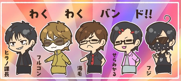 わくわくバンド🎶✨