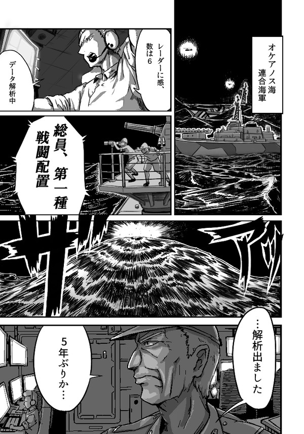 【PW002】オケアノス海戦①