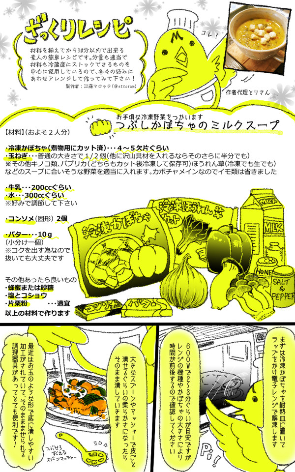 【多分続かない】ざっくりレシピ・つぶしかぼちゃのミルクスープ