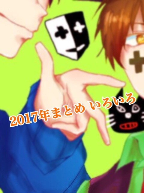 いろいろまとめ