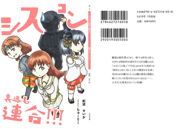 【砲雷三十五】「シスコン裏返し連合!!!」表紙・口絵サンプル