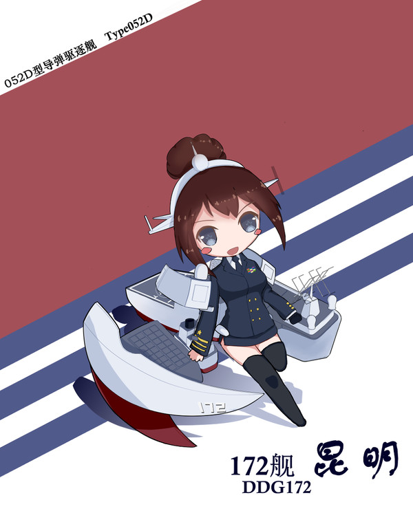 052D型昆明(DDG-172 KunMing)