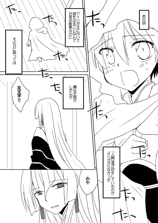 まんばくんと江雪さん
