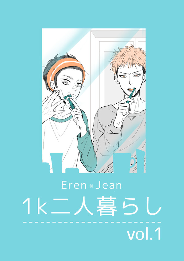 エレジャン1k二人暮らしまとめ①【現パロ】