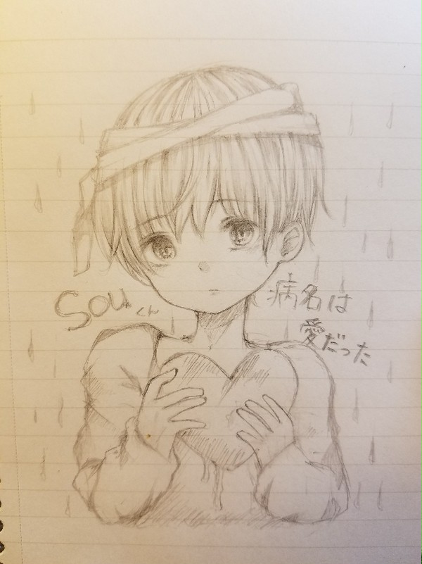 [イメージ画] Souくん 病名は愛だった