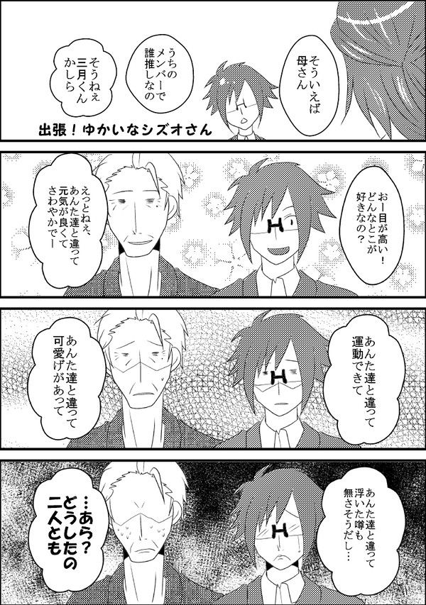 出張！ゆかいなシズオさん