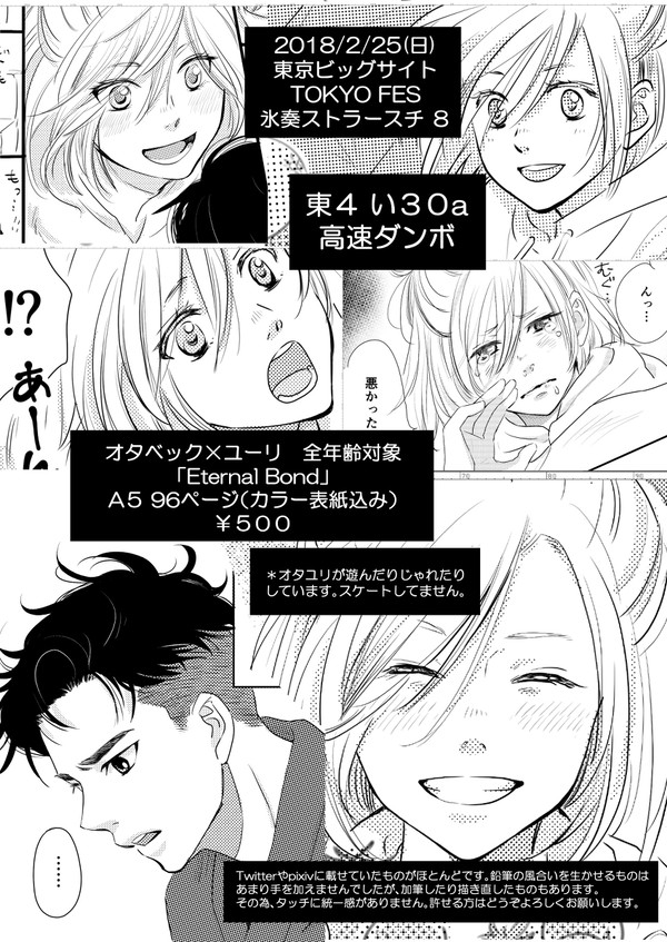 【新刊】Eternal Bond【サンプル】