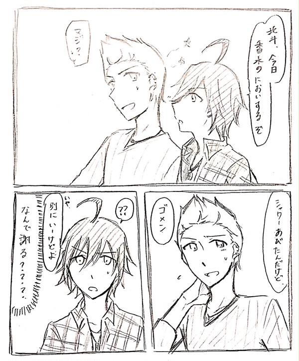 北冬まとめ①