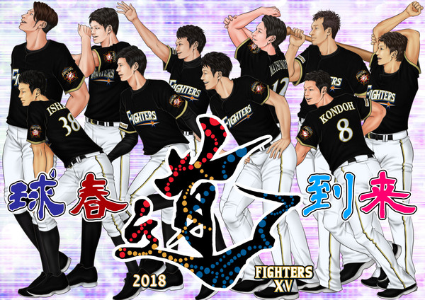 球春到来【野手陣】