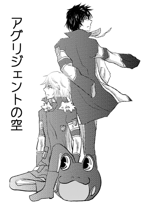 【Web再録】アグリジェントの空【フランとボスとヴァリアー】