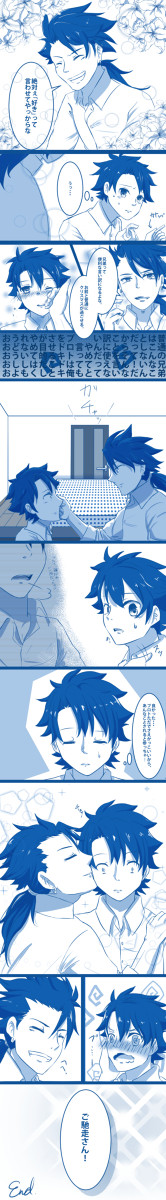 家族になりましょう縦長漫画【プニぐだ♂】