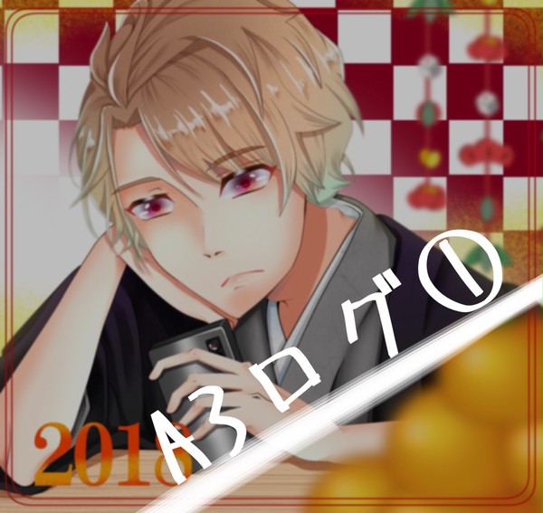 A3ログ①