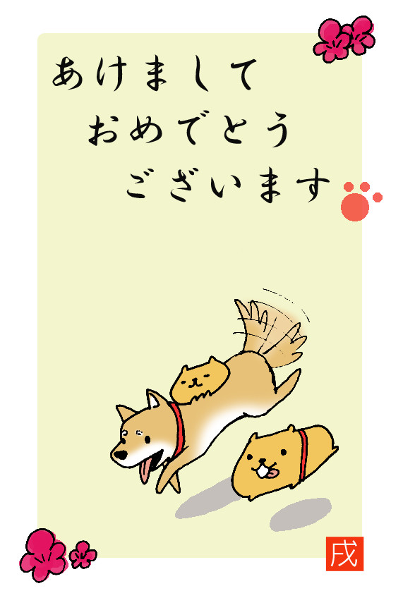 2018年賀状