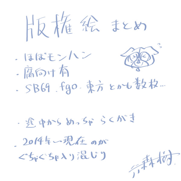 版権つめ