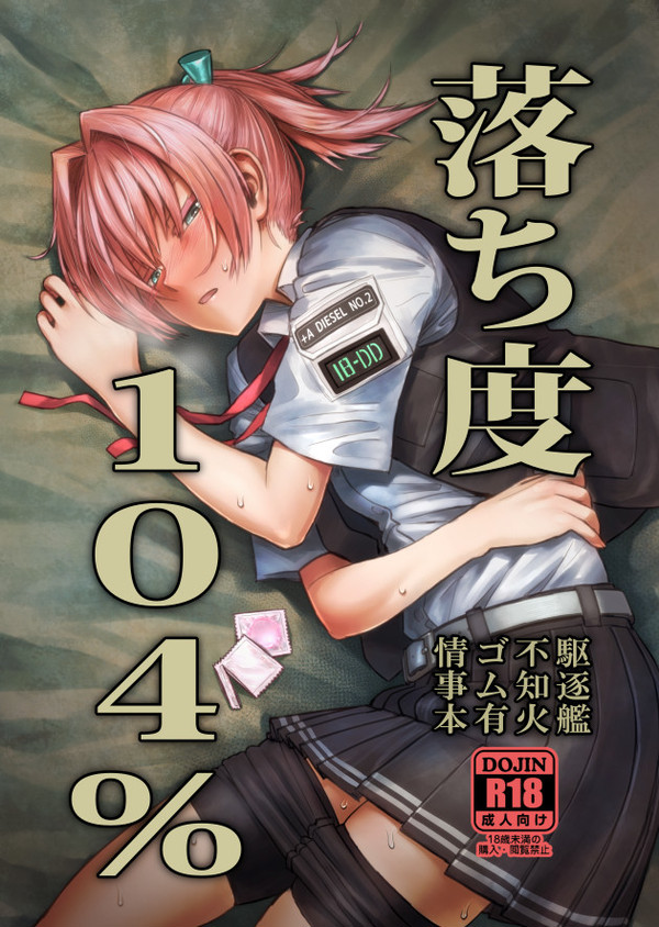 【砲雷撃戦!よーい!三十五戦目】駆逐艦不知火 落ち度104%