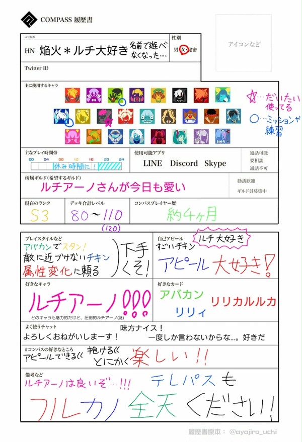 #コンパス落書きまとめ