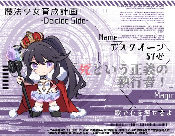 魔法少女育成計画　-Deicide Side-【登場魔法少女】