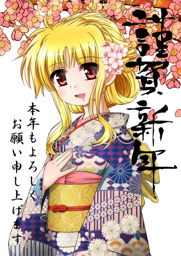 ２０１８年　お年賀フェイト