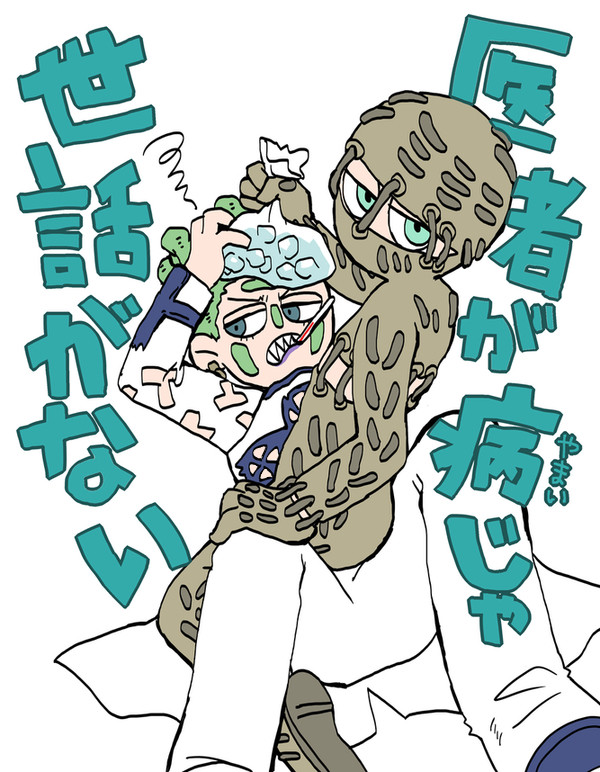 【四コマ】医者が病じゃ世話がない【ゲスコンビ】